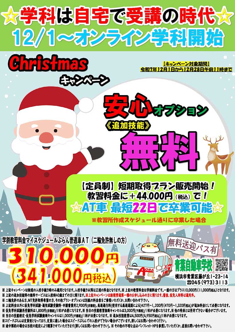 クリスマスキャンペーン"